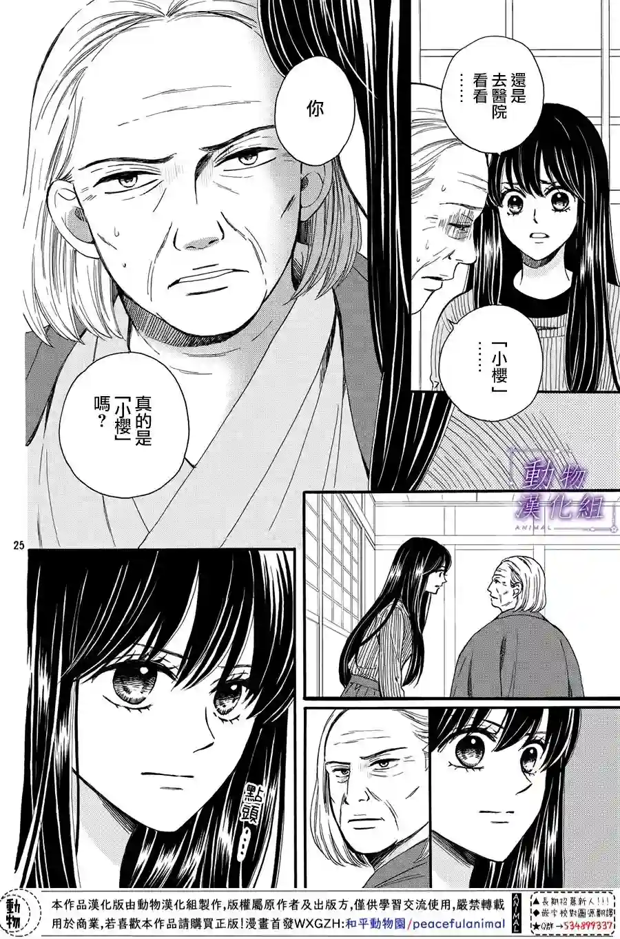 我们有点不对劲第50话