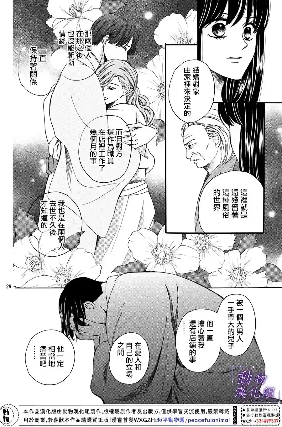 我们有点不对劲第50话