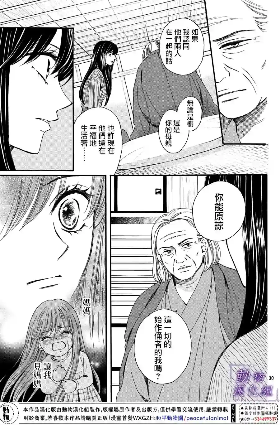 我们有点不对劲第50话