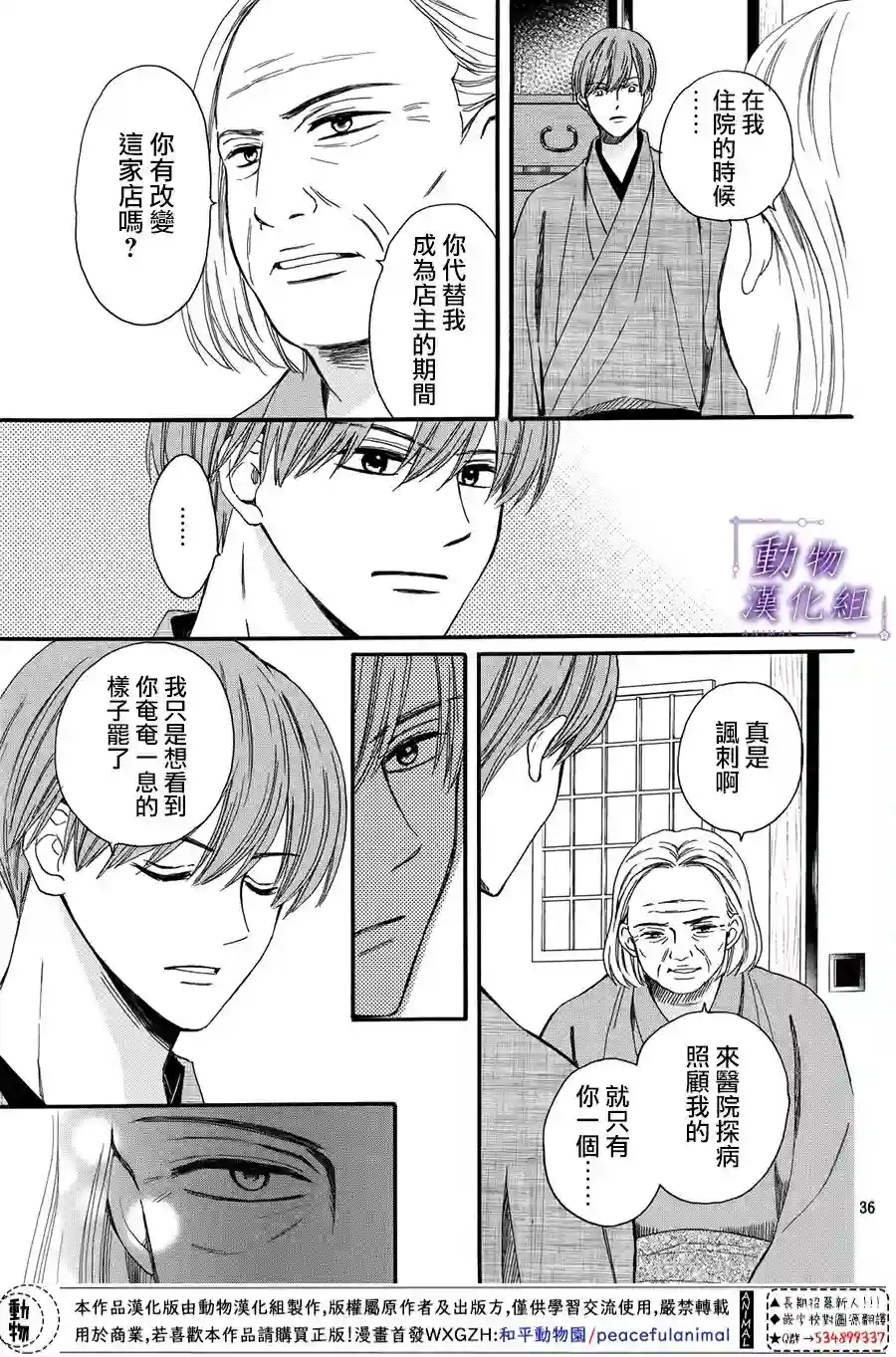 我们有点不对劲第50话