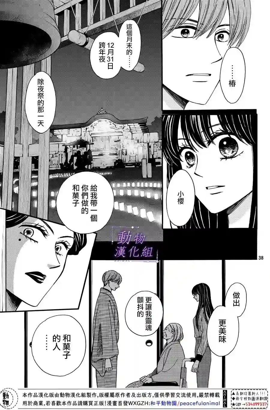 我们有点不对劲第50话