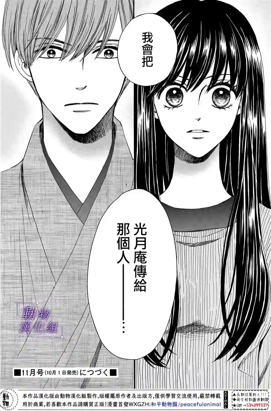 我们有点不对劲第50话