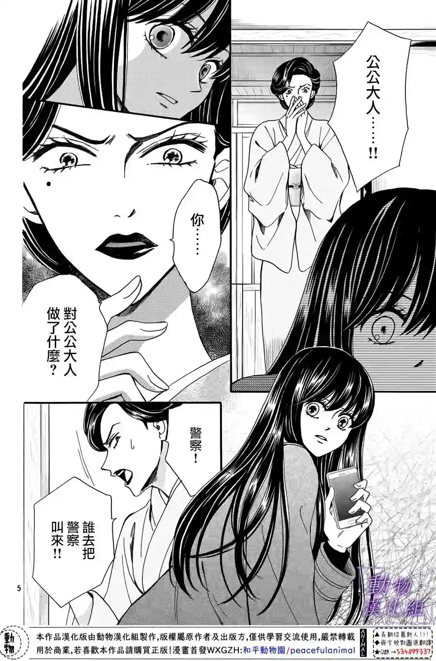 我们有点不对劲第50话