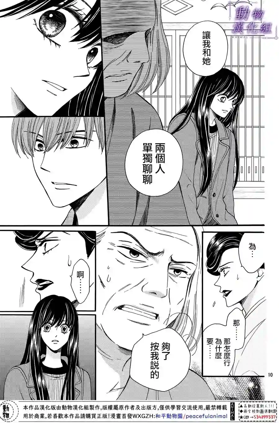 我们有点不对劲第50话