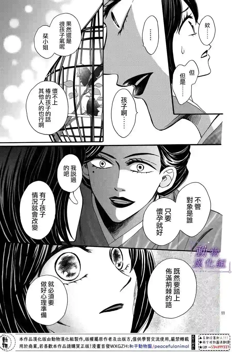 我们有点不对劲第51话