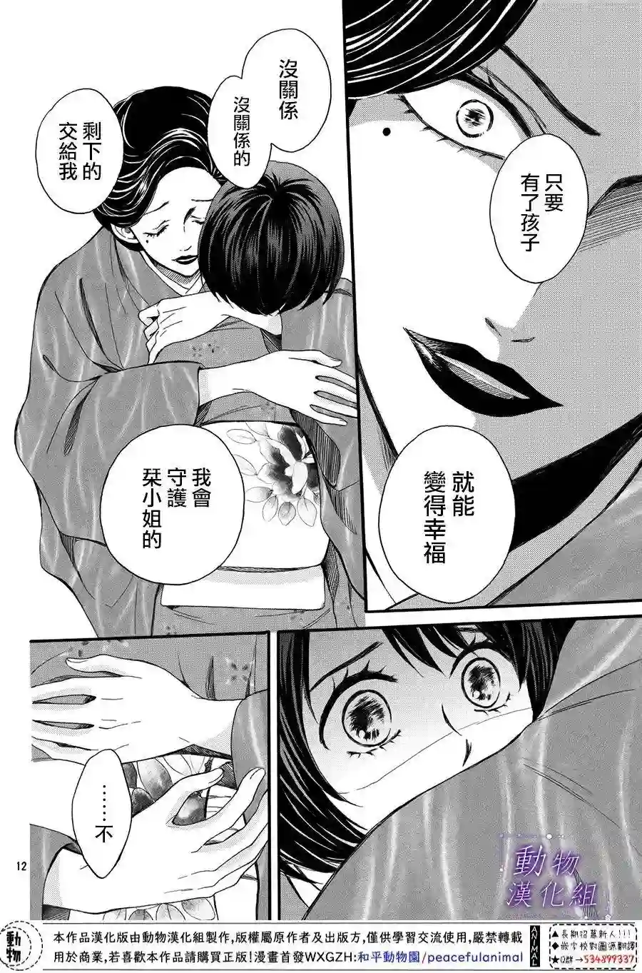 我们有点不对劲第51话