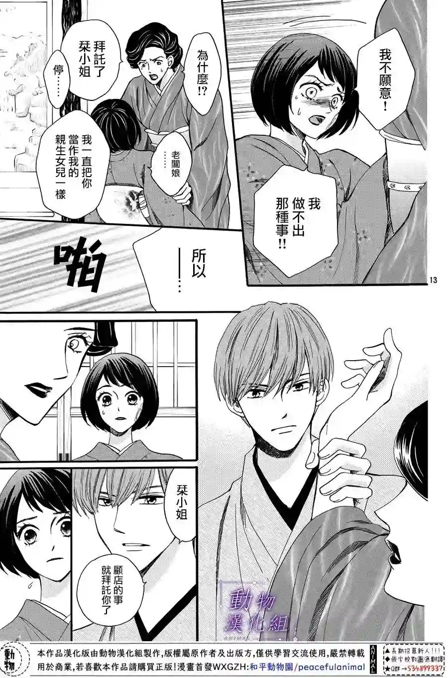 我们有点不对劲第51话