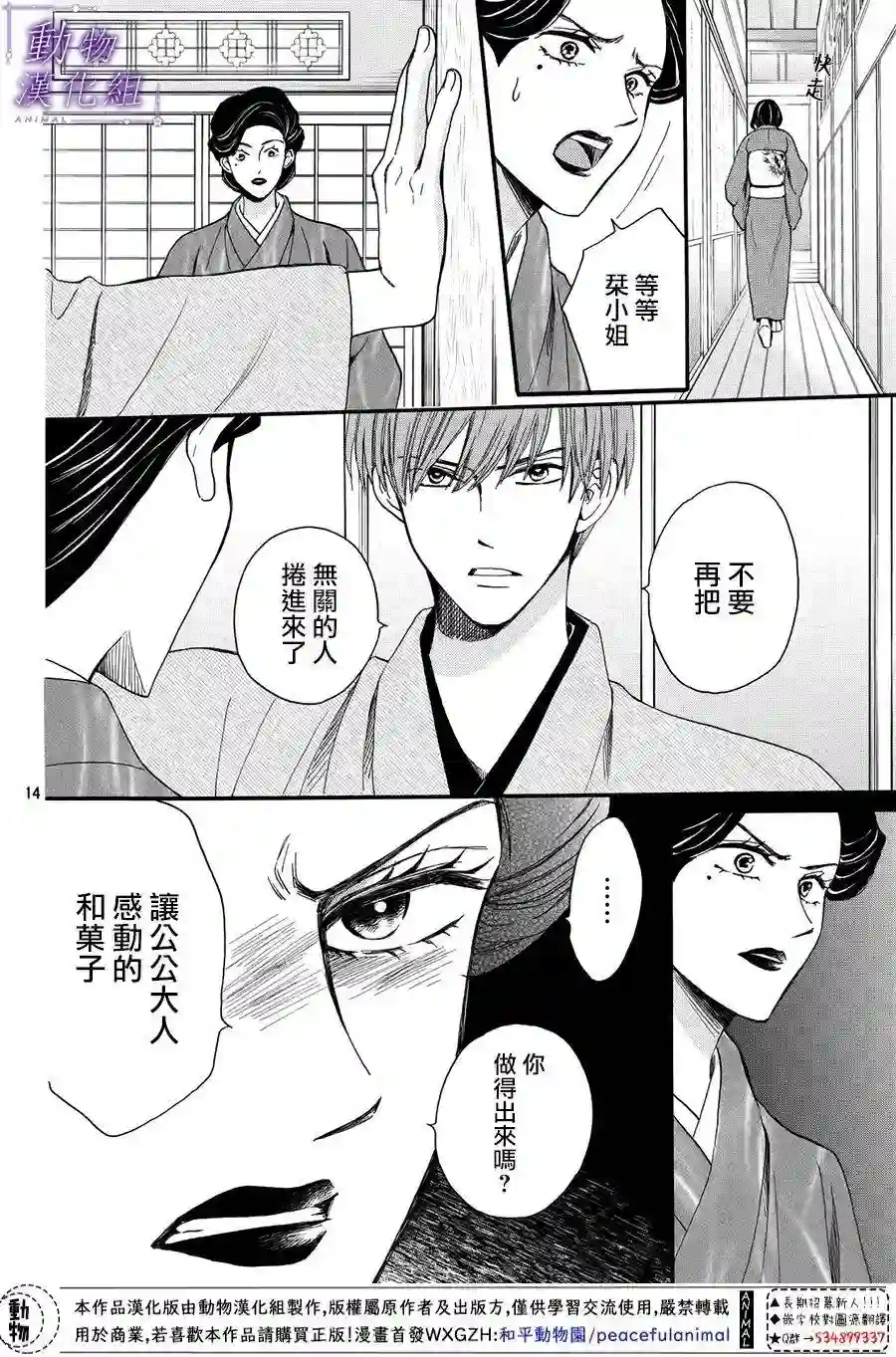 我们有点不对劲第51话