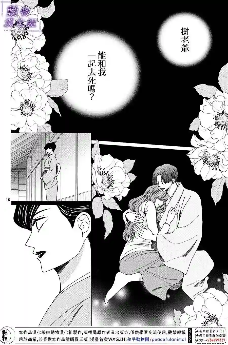 我们有点不对劲第51话