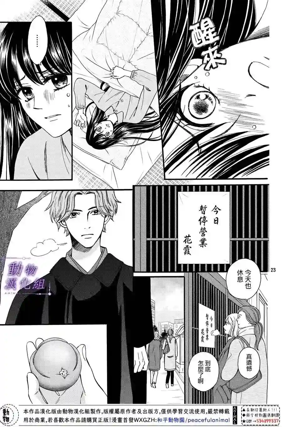 我们有点不对劲第51话