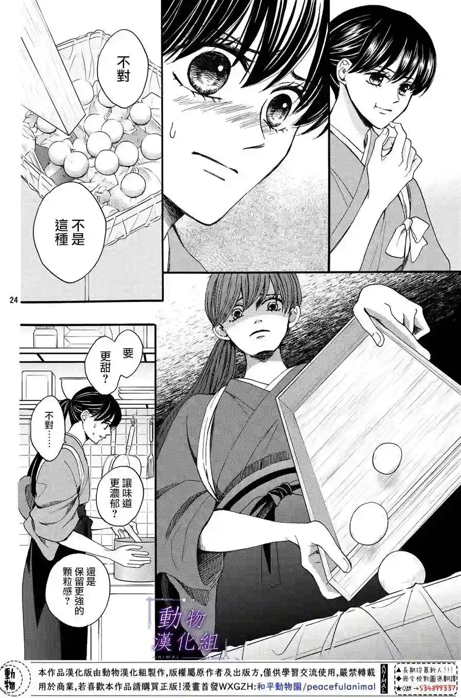 我们有点不对劲第51话