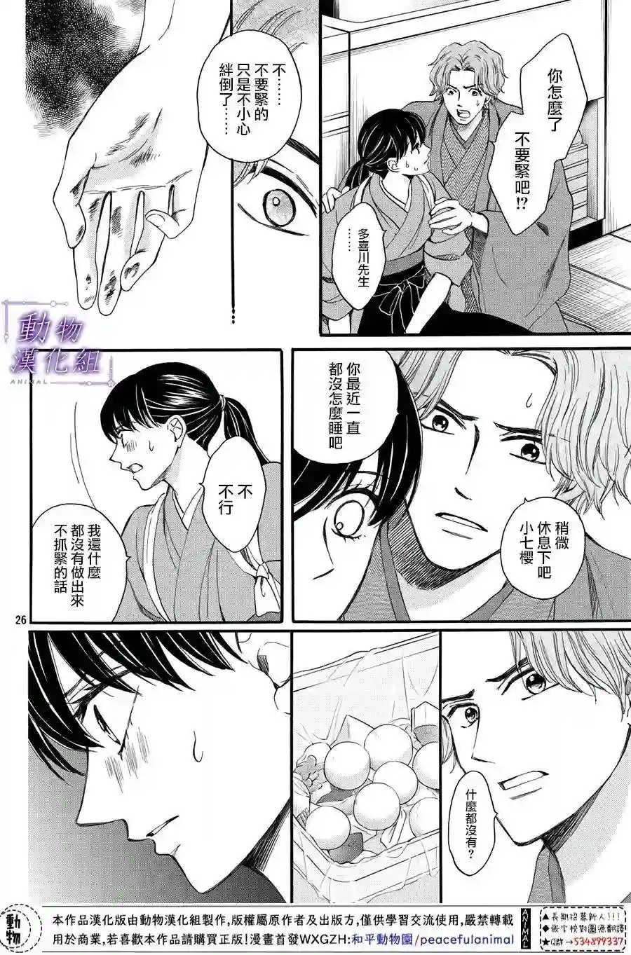 我们有点不对劲第51话