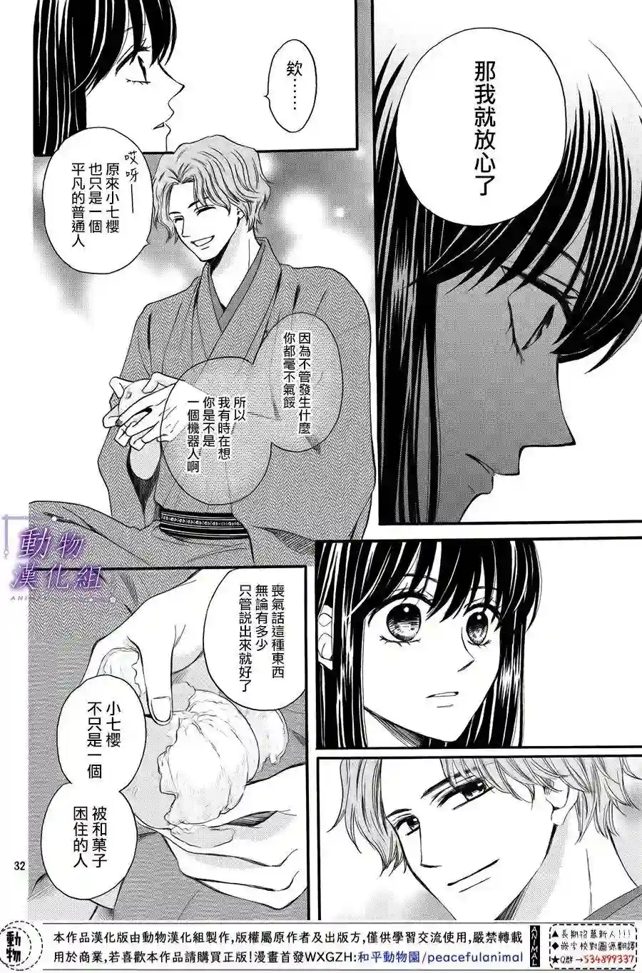 我们有点不对劲第51话