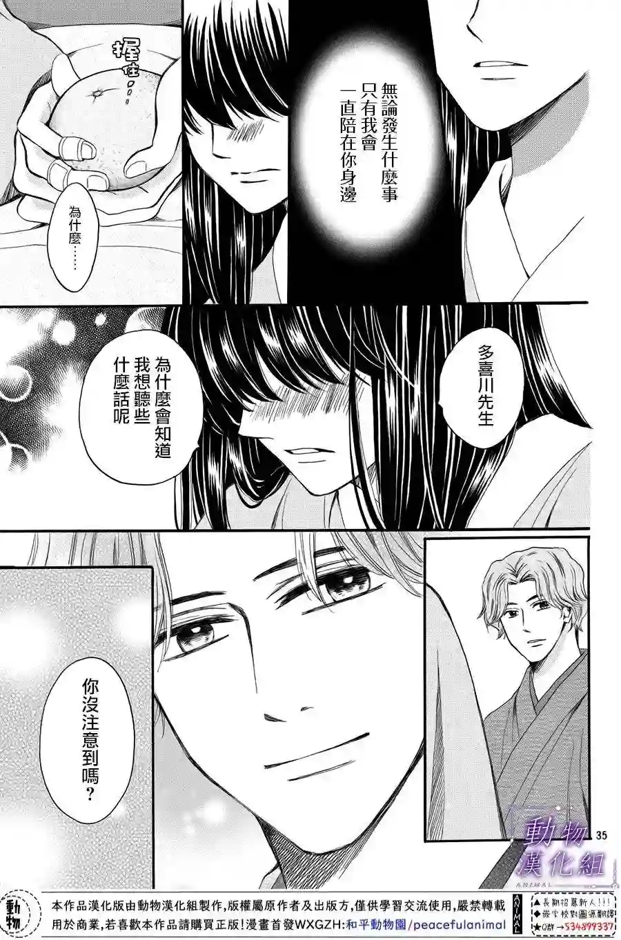 我们有点不对劲第51话