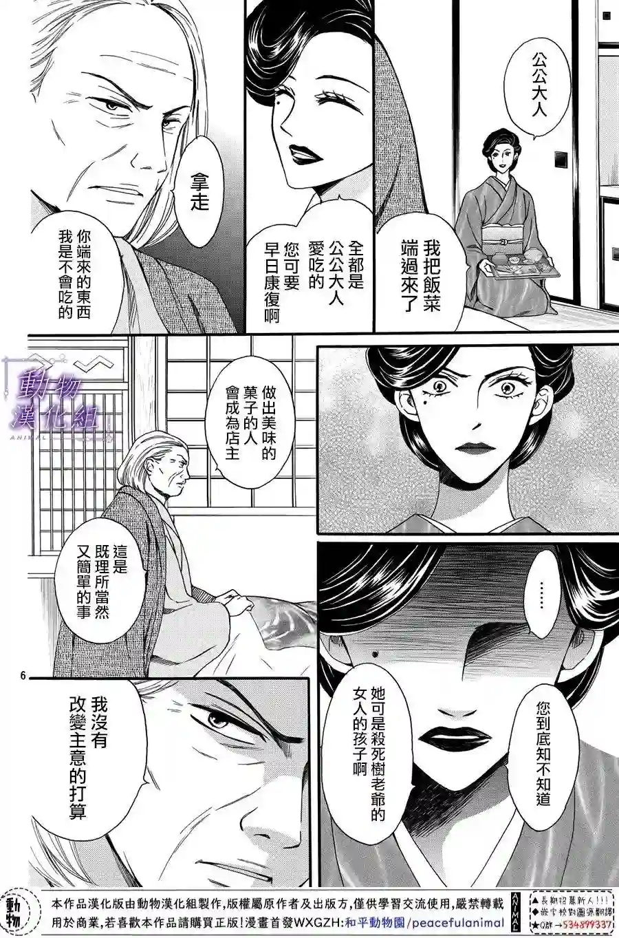 我们有点不对劲第51话