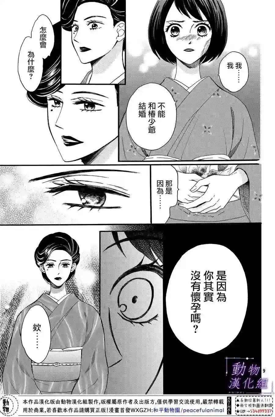 我们有点不对劲第51话