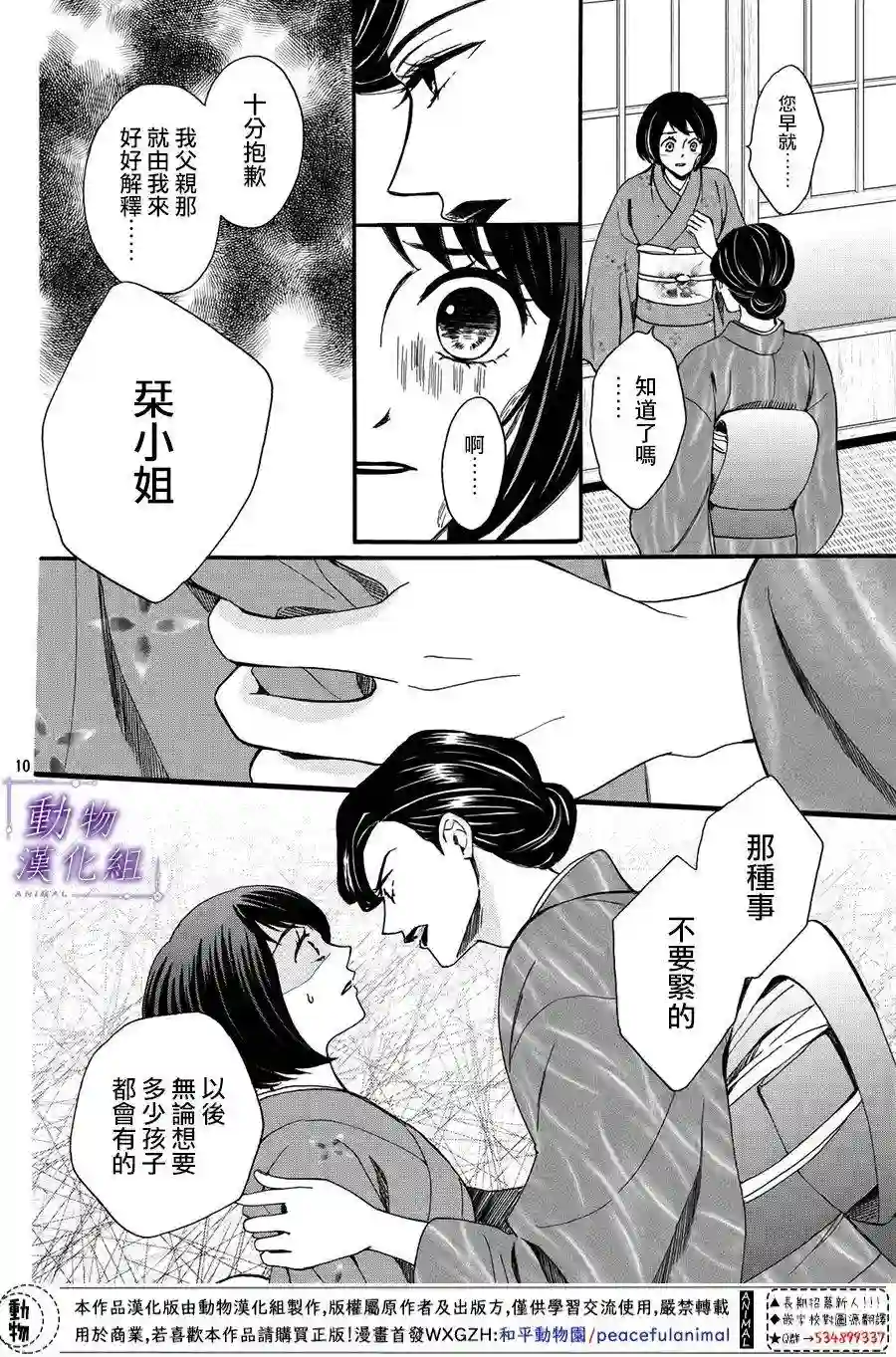 我们有点不对劲第51话