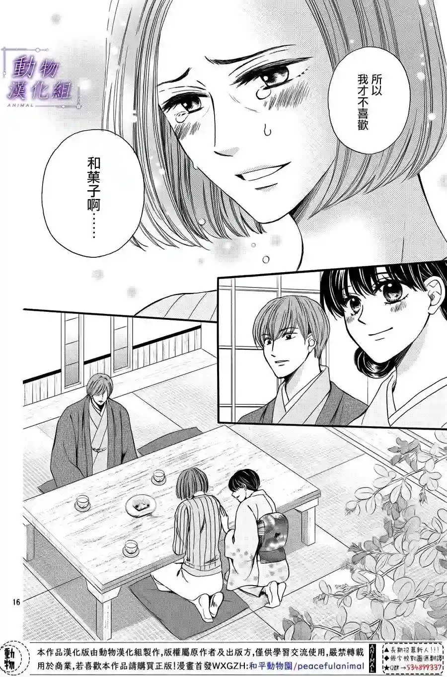 我们有点不对劲番外04