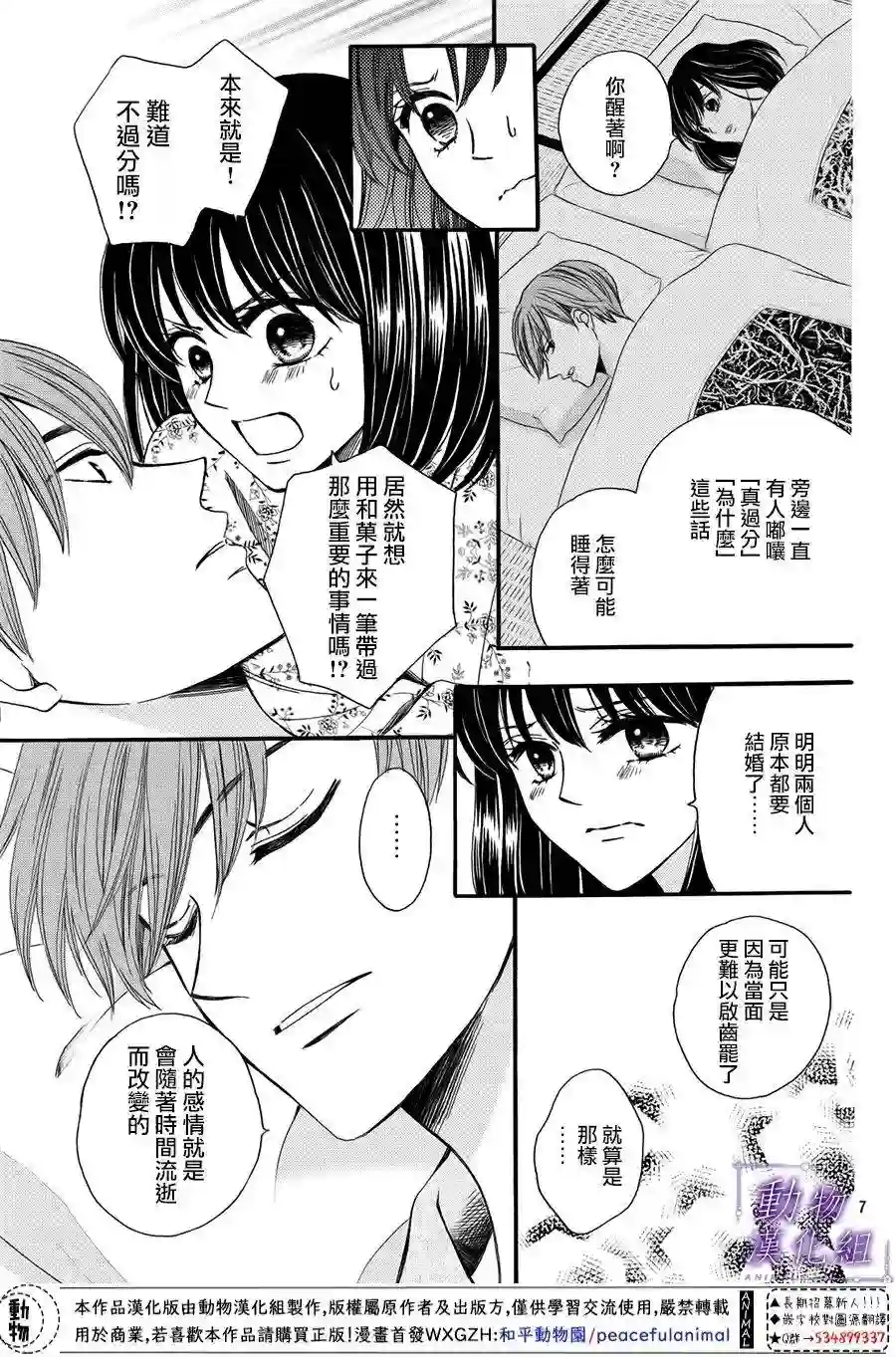 我们有点不对劲番外04