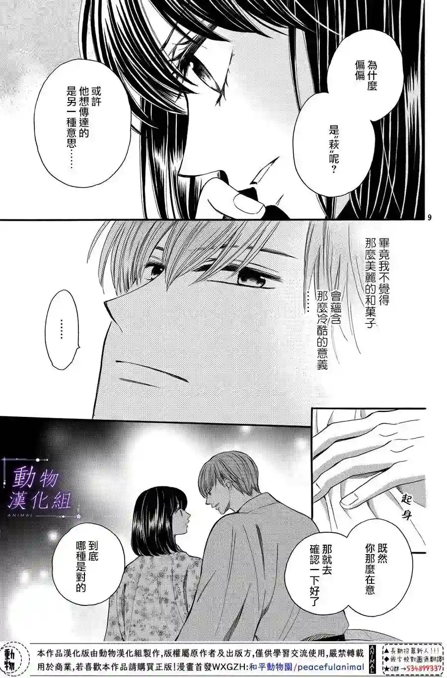 我们有点不对劲番外04