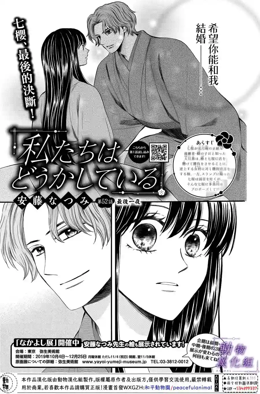 我们有点不对劲第52话