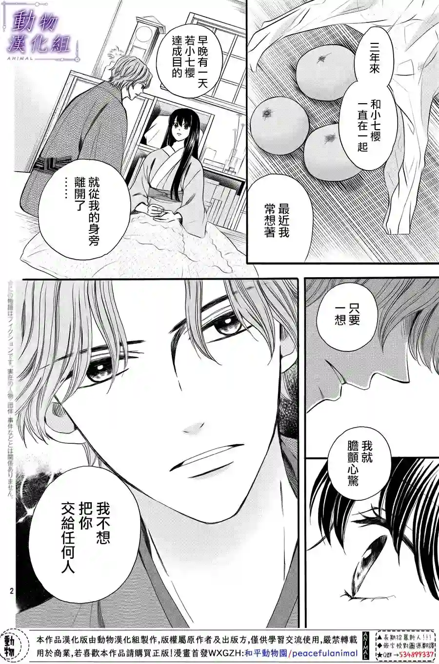 我们有点不对劲第52话