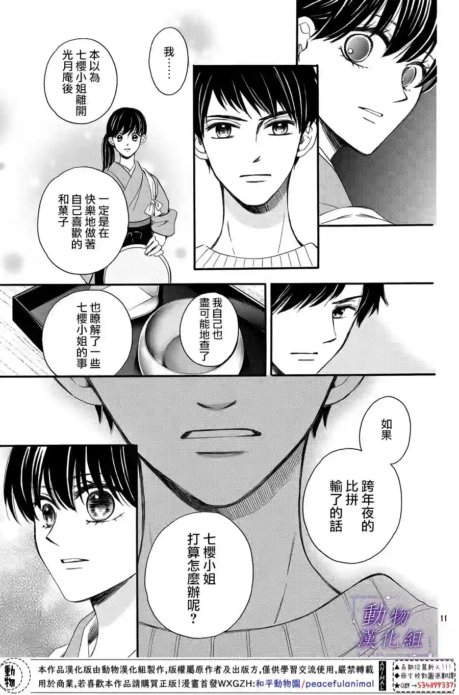 我们有点不对劲第52话