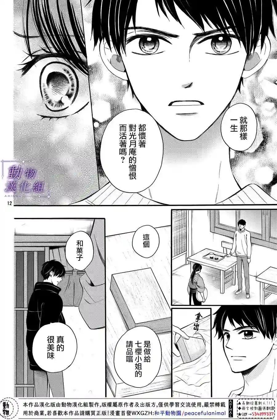 我们有点不对劲第52话