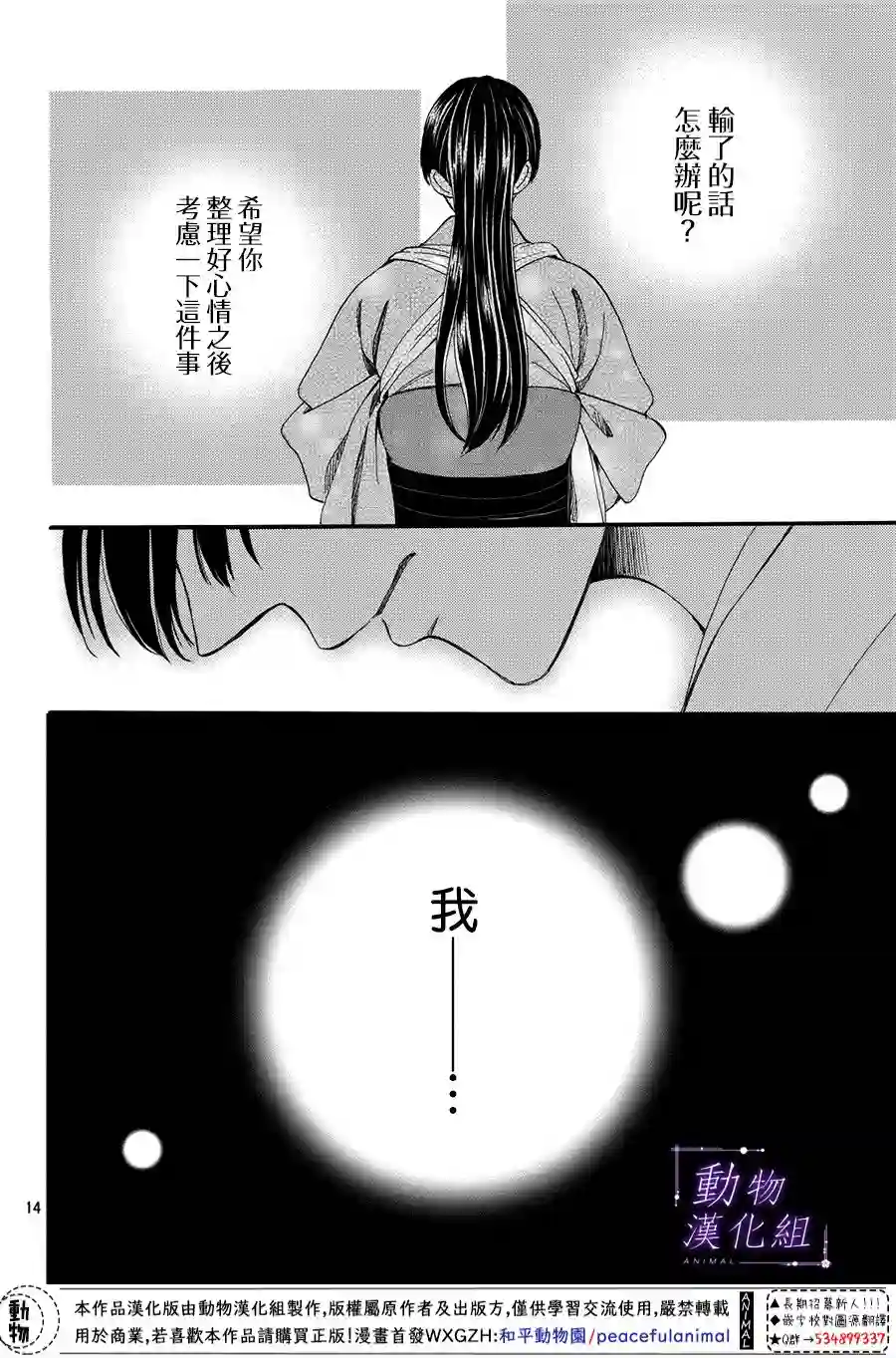 我们有点不对劲第52话