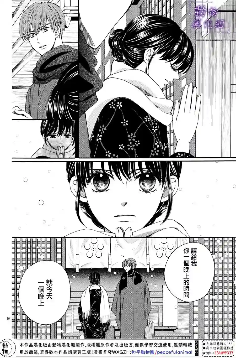 我们有点不对劲第52话