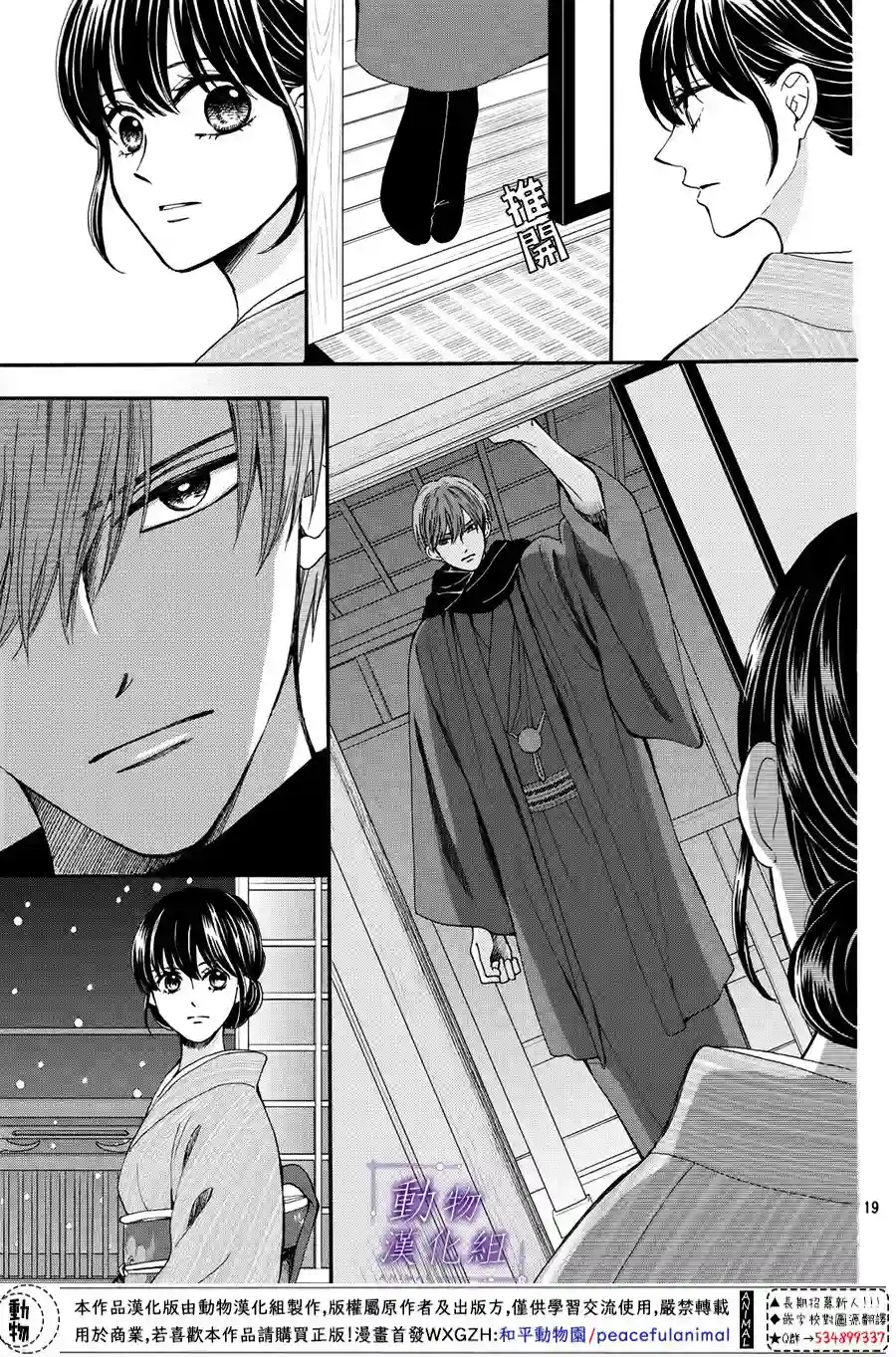 我们有点不对劲第52话