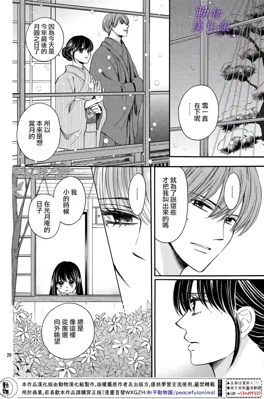 我们有点不对劲第52话