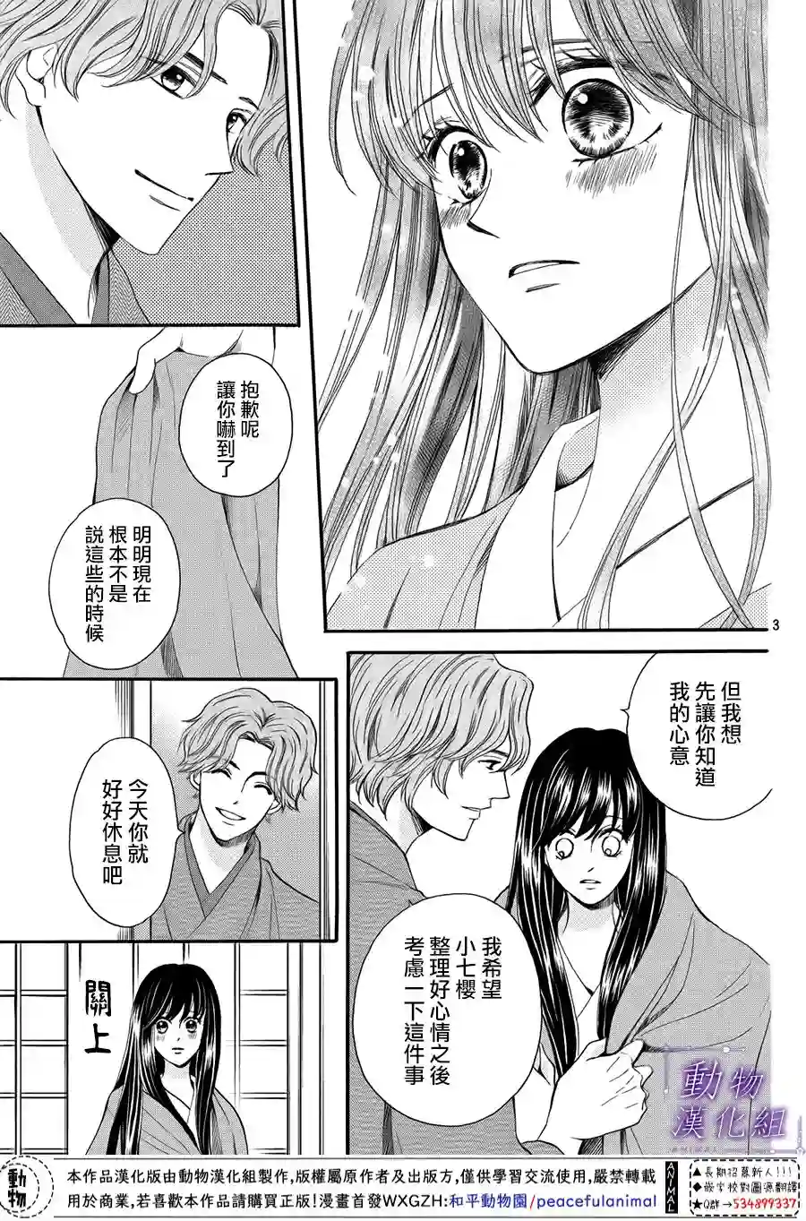 我们有点不对劲第52话