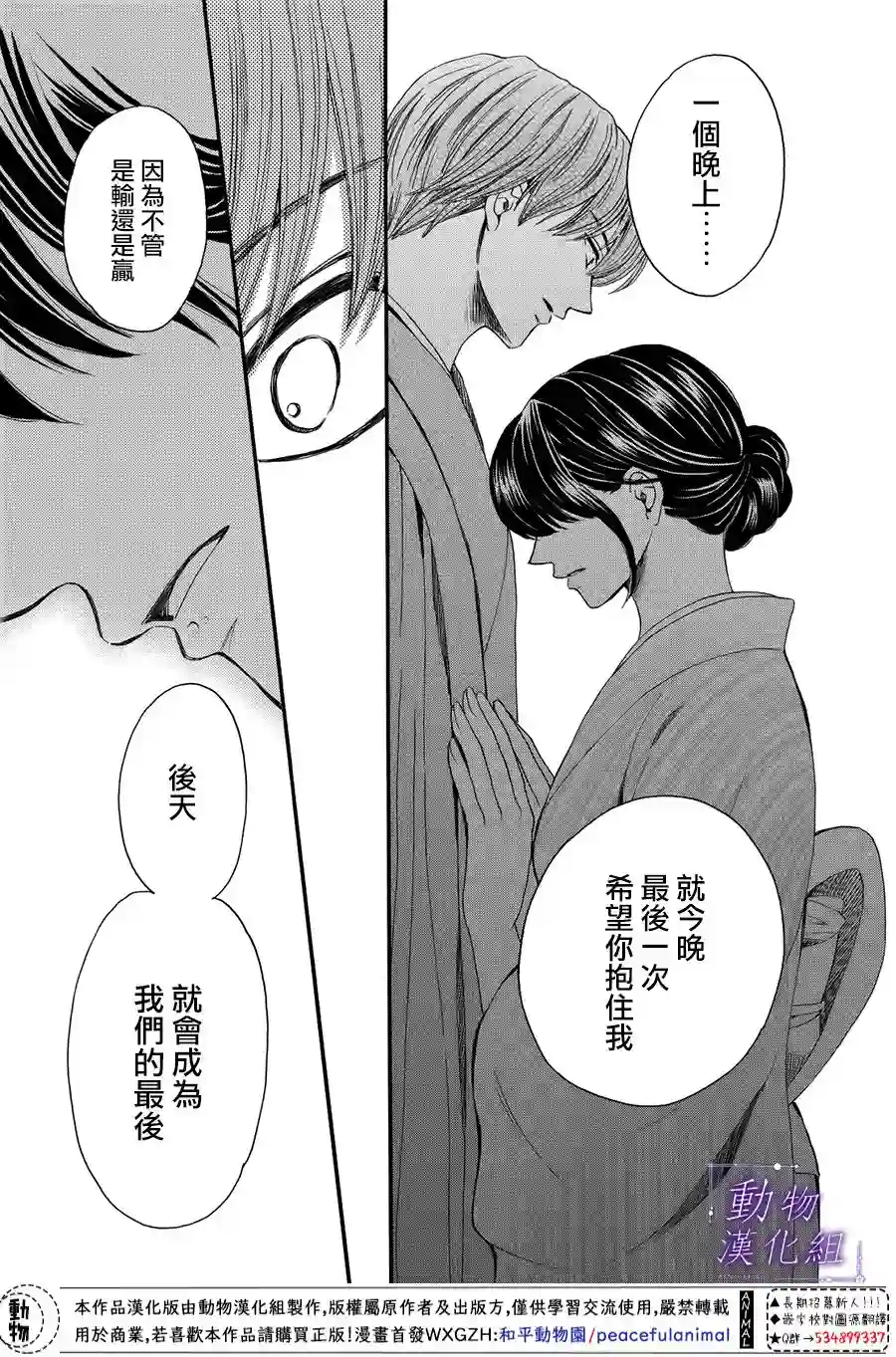 我们有点不对劲第52话