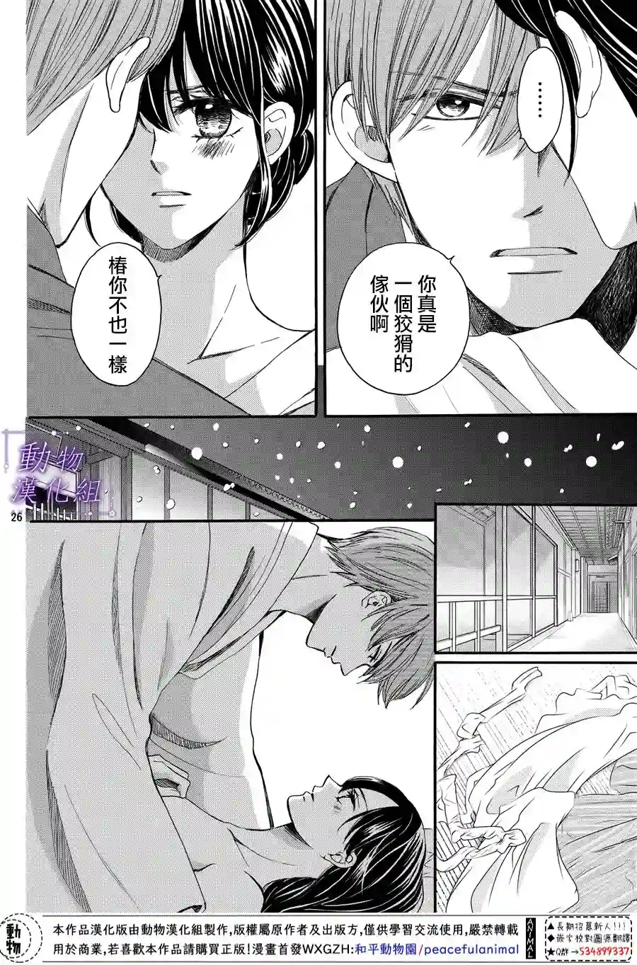 我们有点不对劲第52话