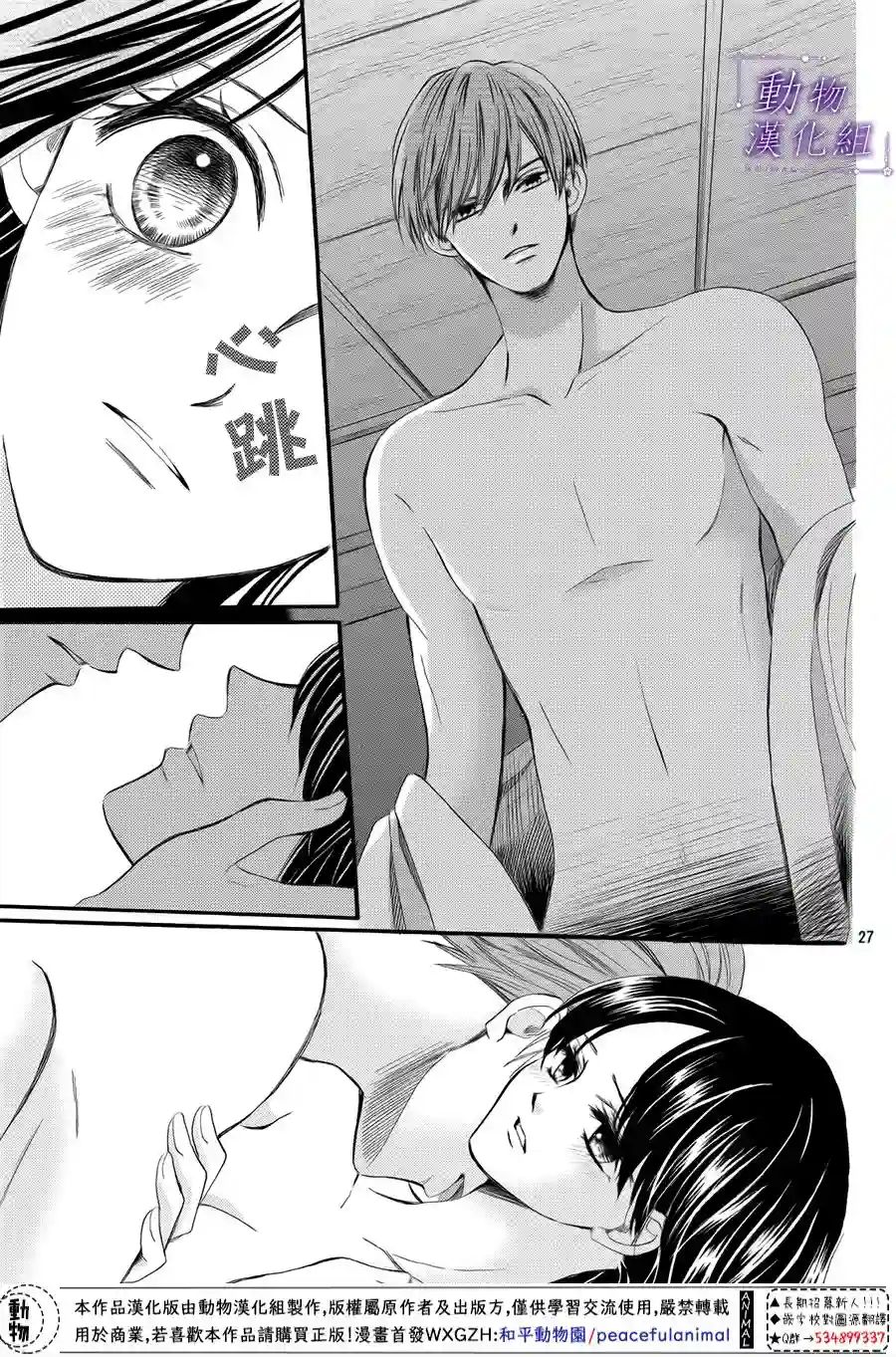 我们有点不对劲第52话