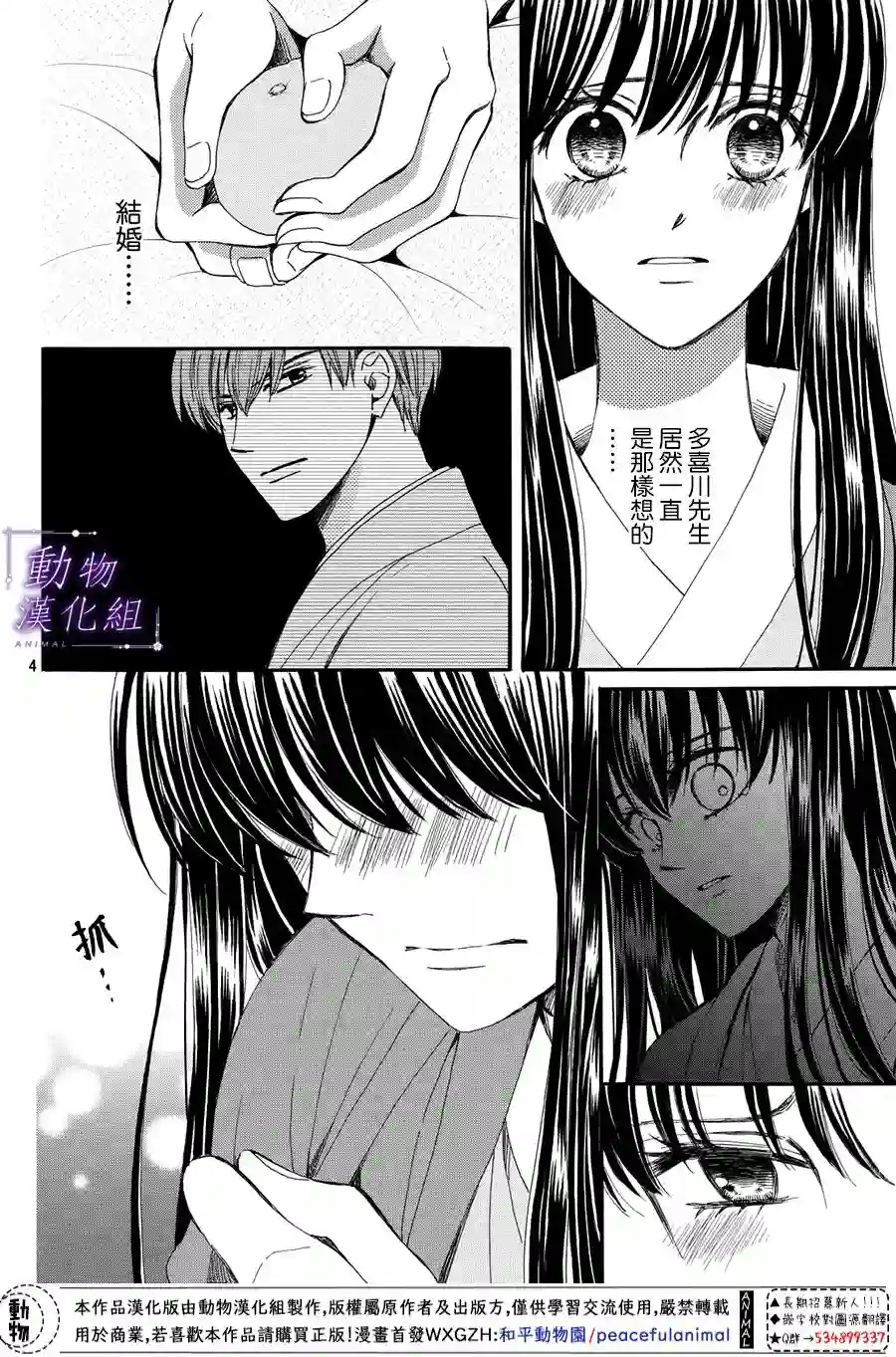 我们有点不对劲第52话