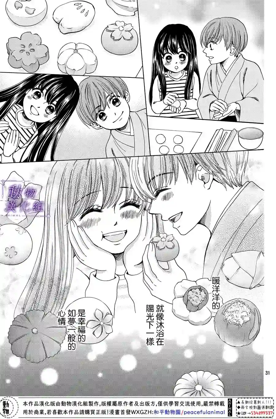 我们有点不对劲第52话