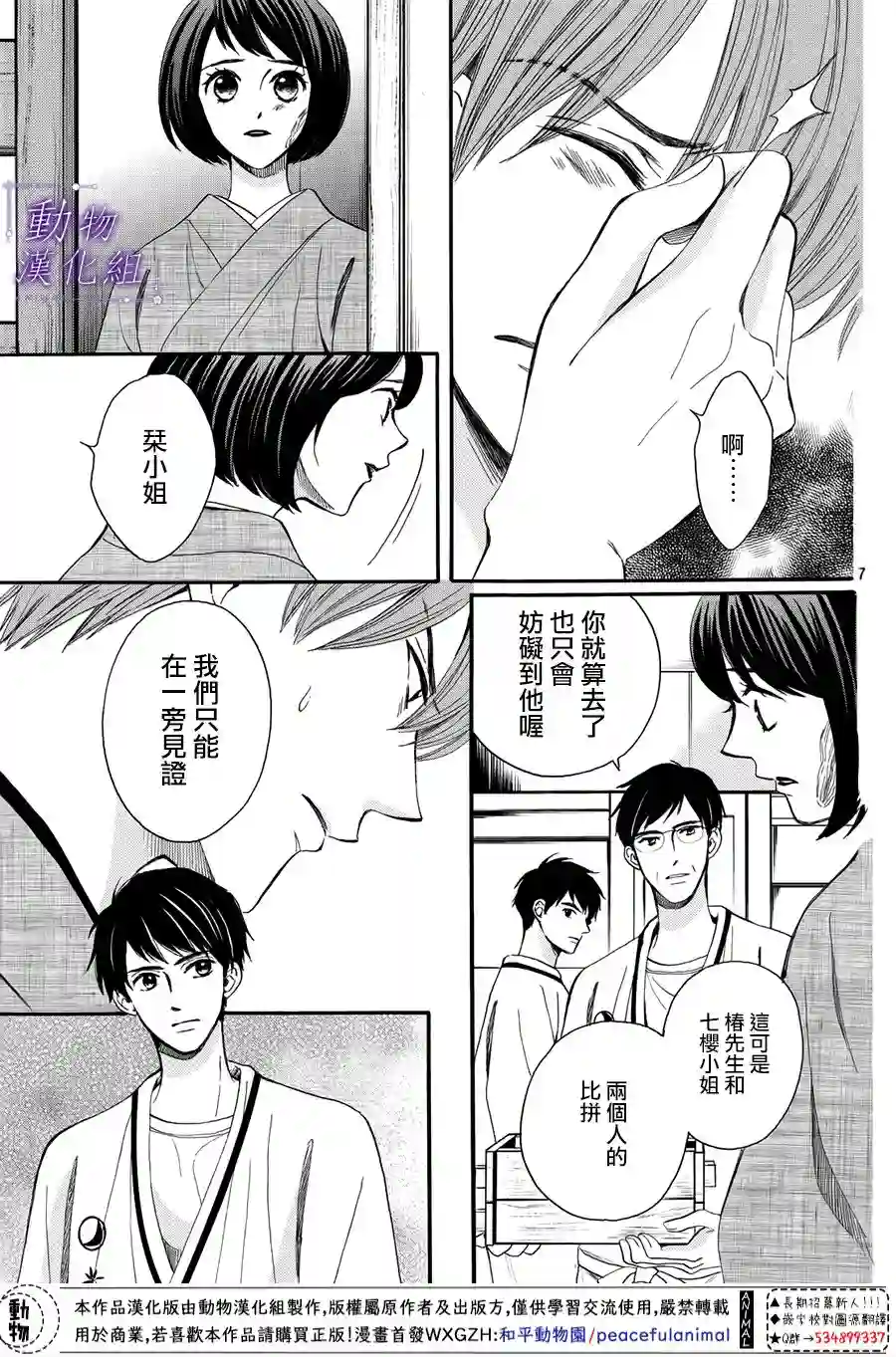 我们有点不对劲第52话