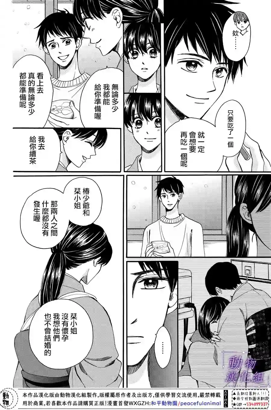 我们有点不对劲第52话