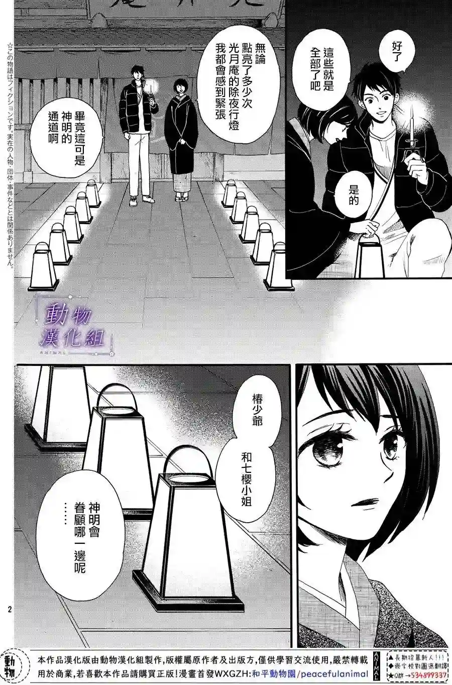 我们有点不对劲第53话