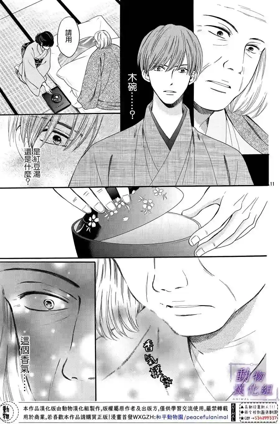 我们有点不对劲第53话