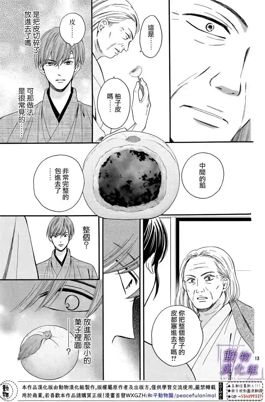 我们有点不对劲第53话