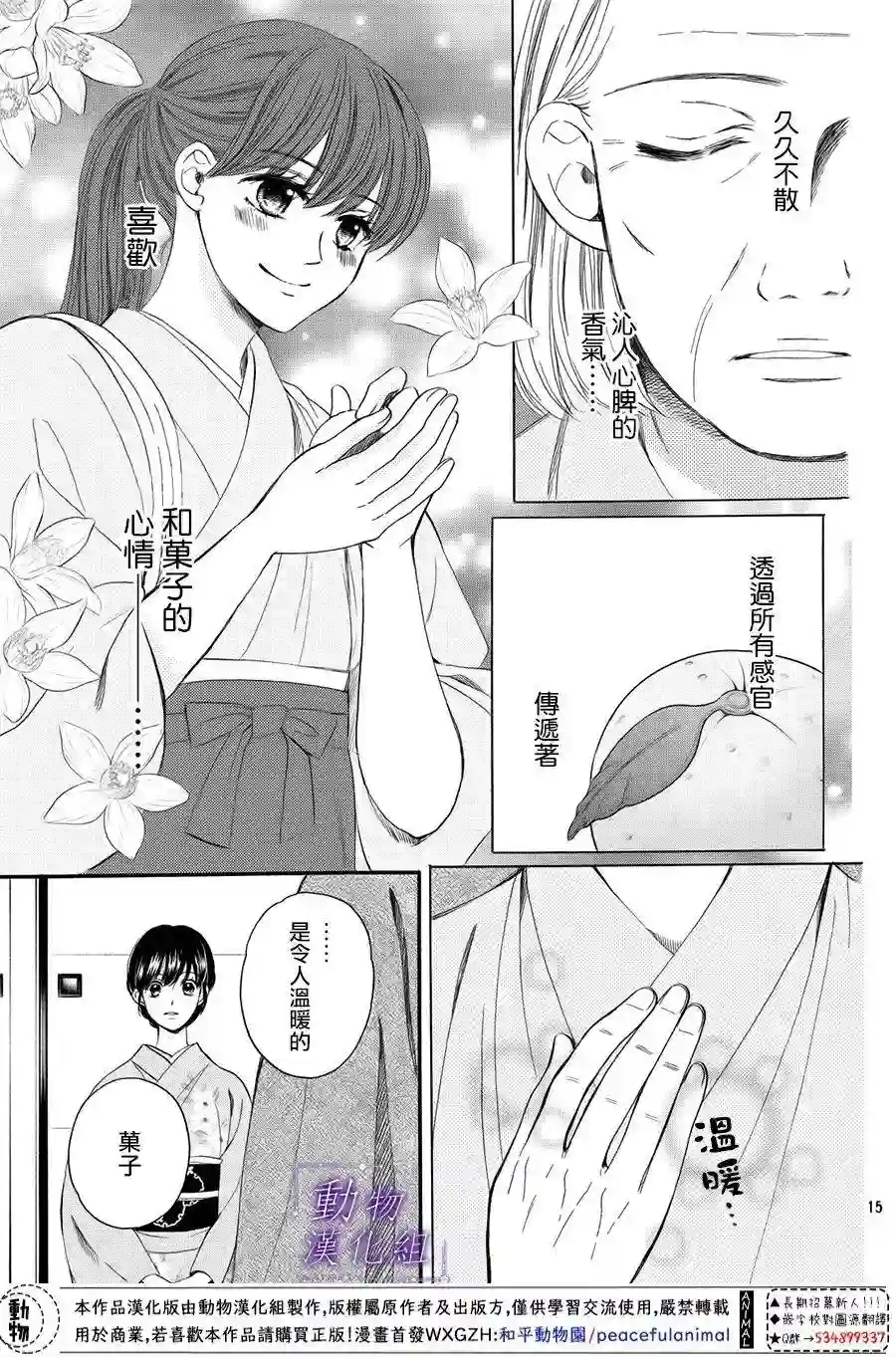 我们有点不对劲第53话