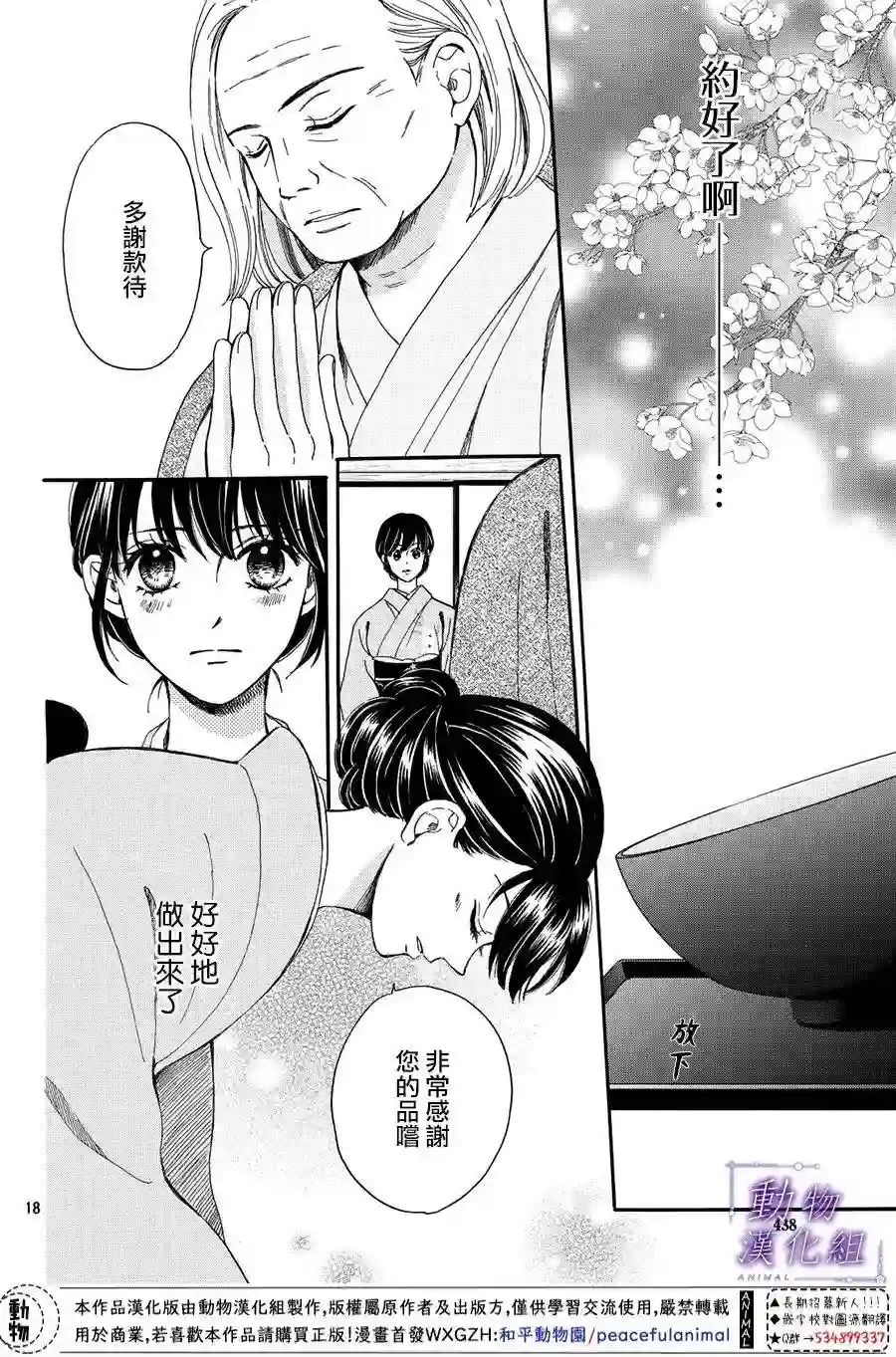 我们有点不对劲第53话