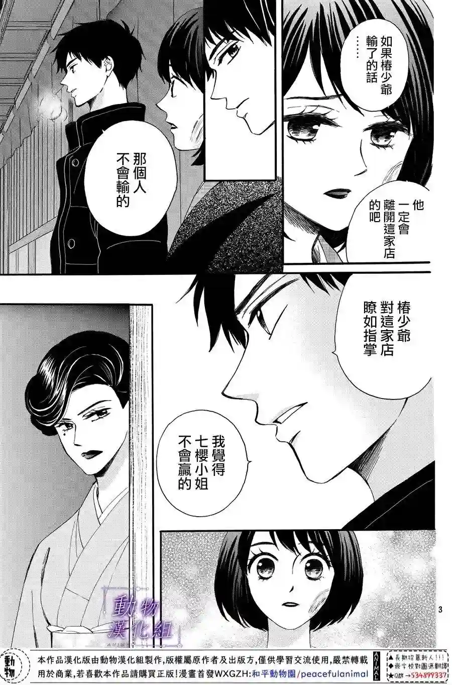 我们有点不对劲第53话