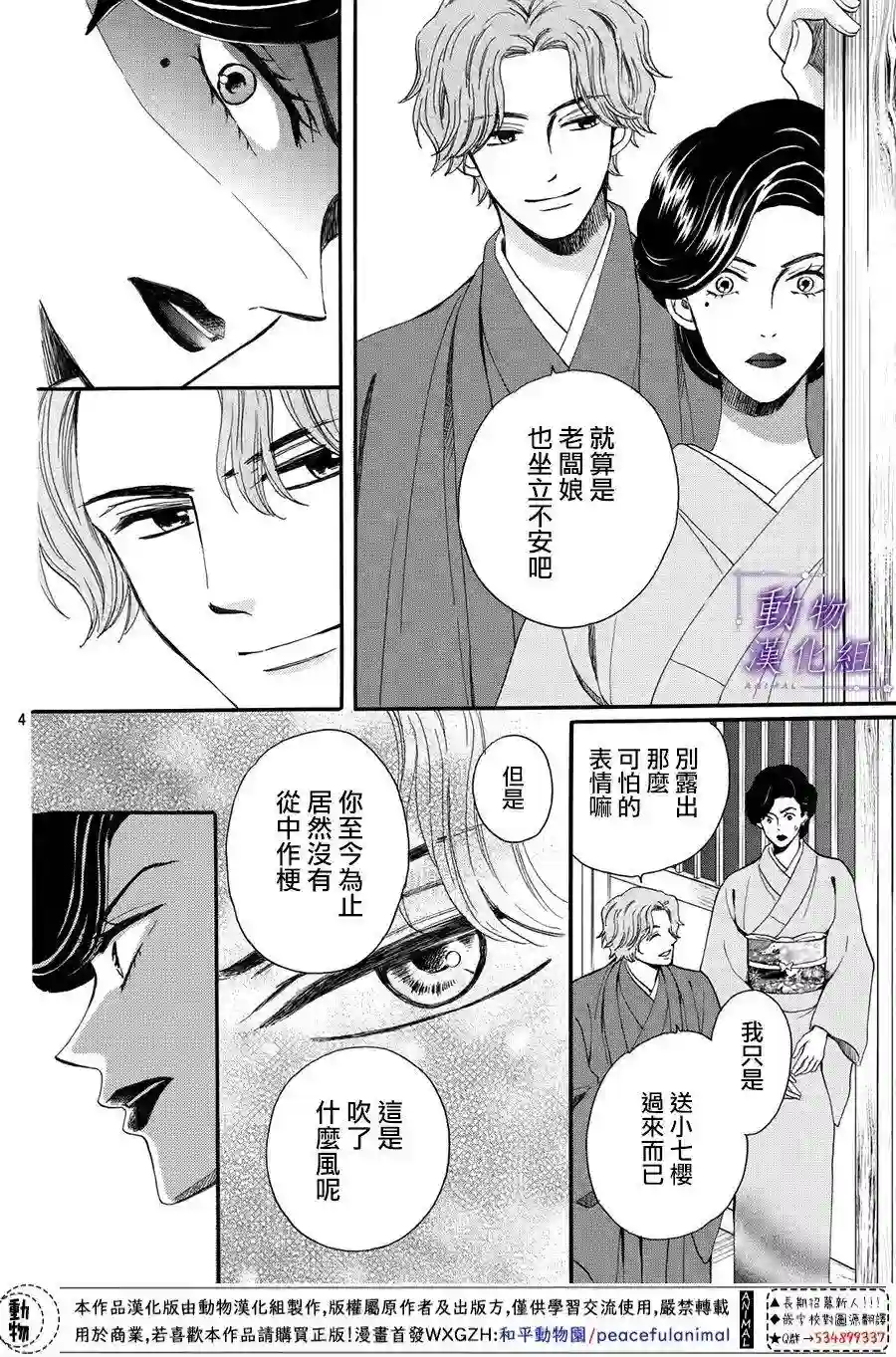 我们有点不对劲第53话