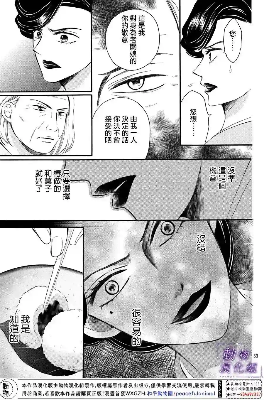 我们有点不对劲第53话
