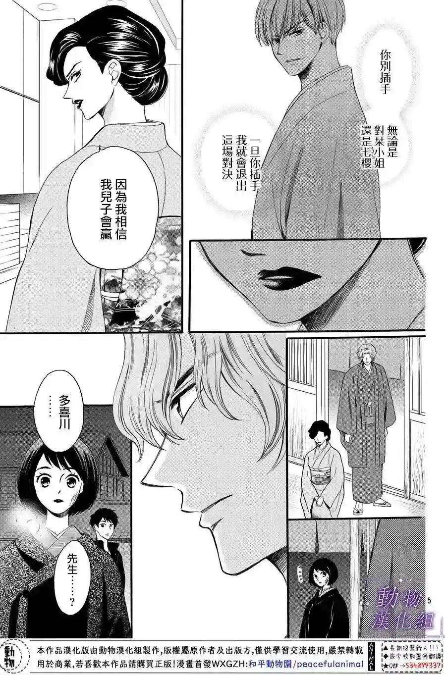 我们有点不对劲第53话