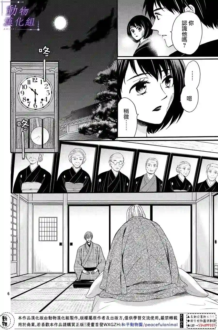 我们有点不对劲第53话